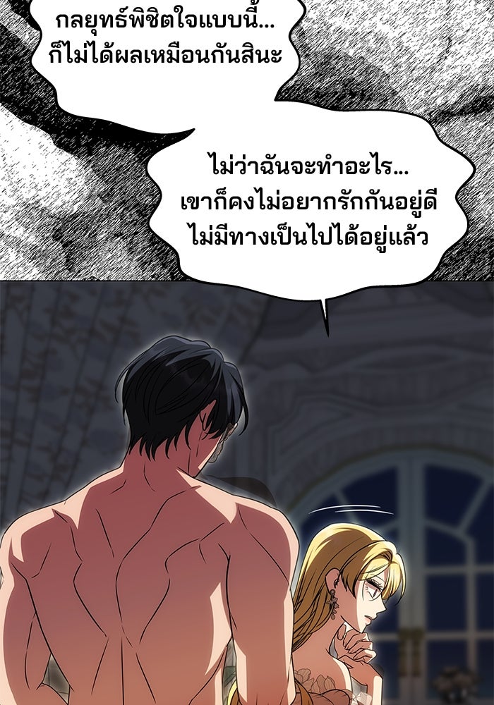 เกมรักจับสามี - หน้า 101