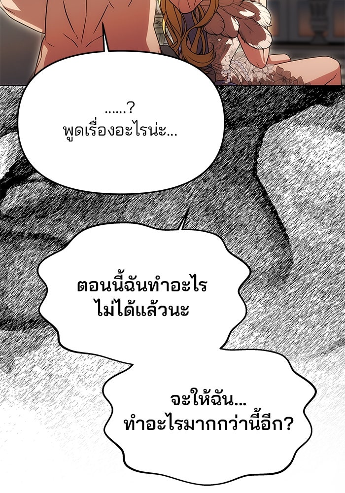 เกมรักจับสามี - หน้า 102