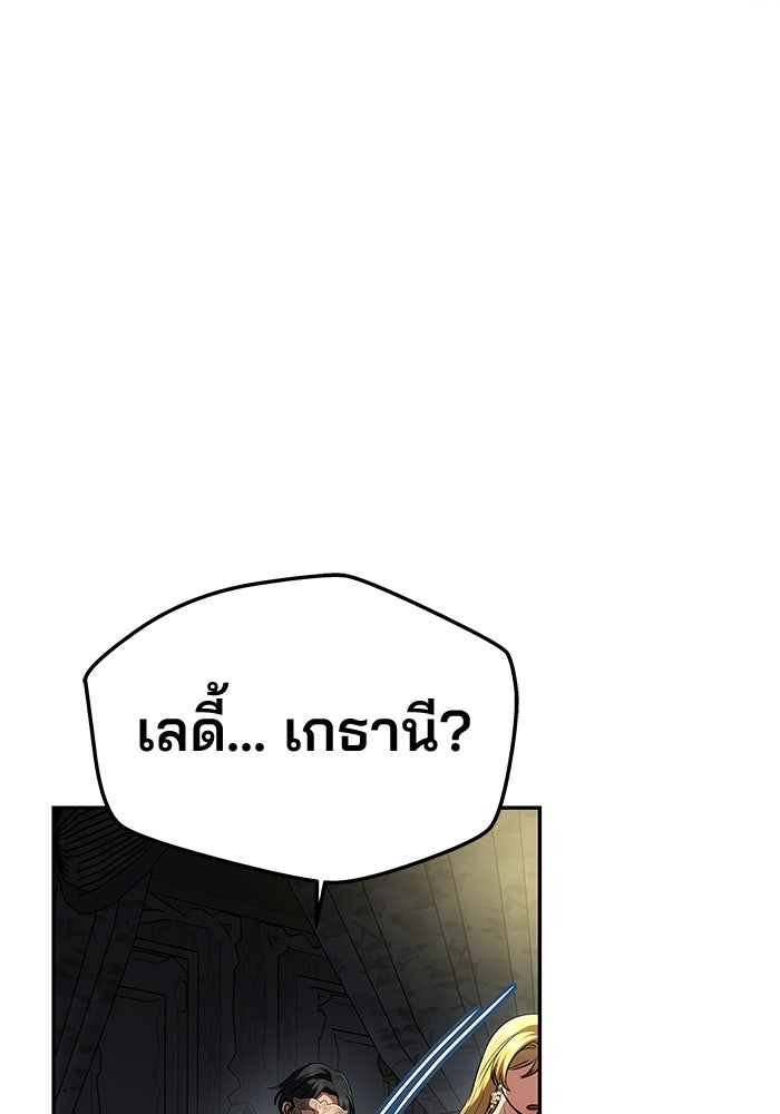 เกมรักจับสามี - หน้า 103