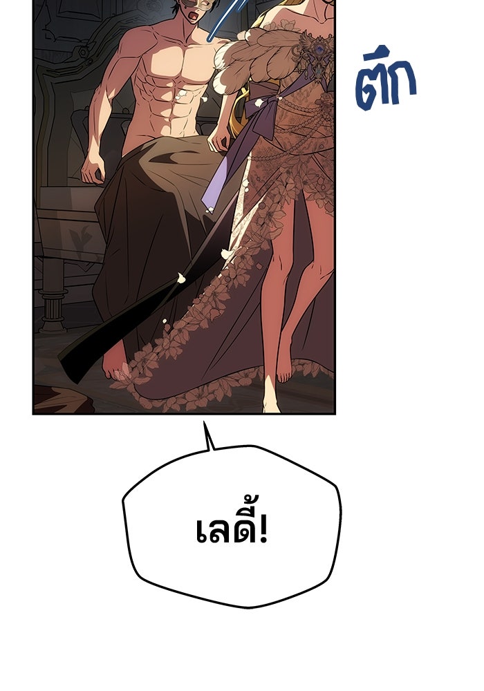 เกมรักจับสามี - หน้า 104