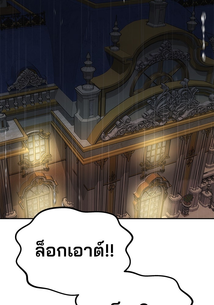 เกมรักจับสามี - หน้า 111