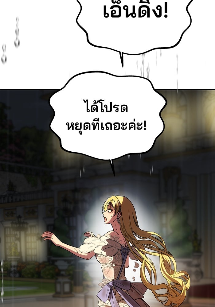 เกมรักจับสามี - หน้า 112