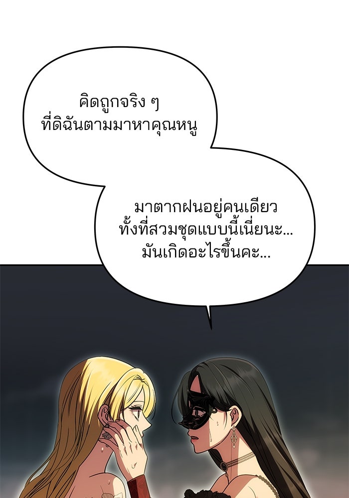 เกมรักจับสามี - หน้า 128