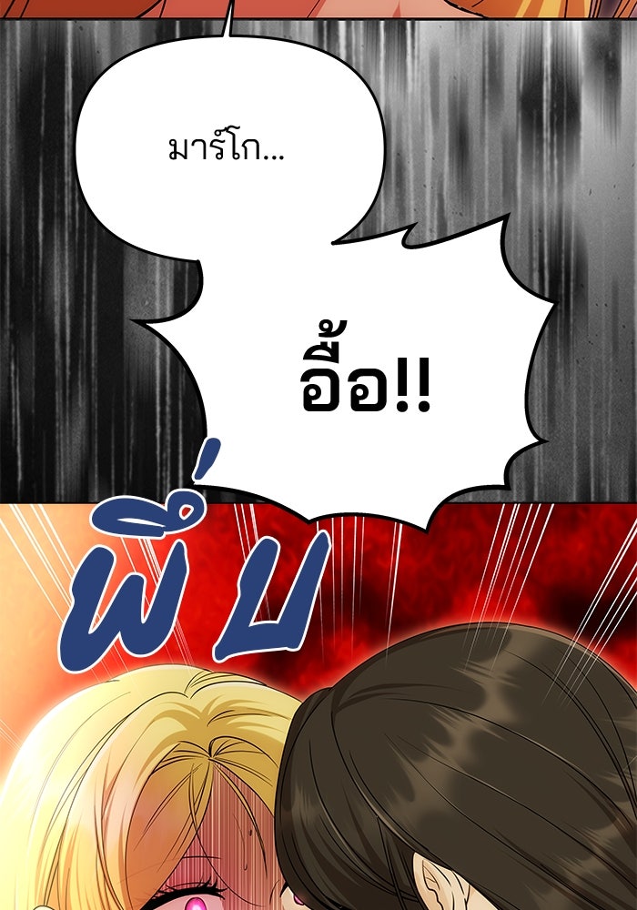 เกมรักจับสามี - หน้า 137