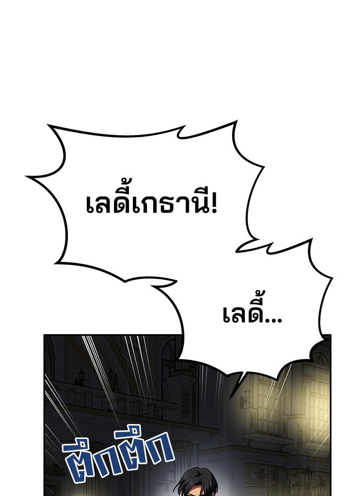 เกมรักจับสามี - หน้า 141