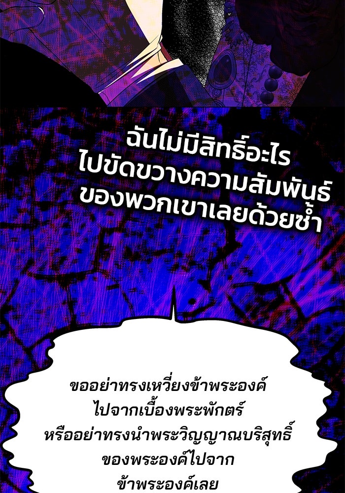เกมรักจับสามี - หน้า 40