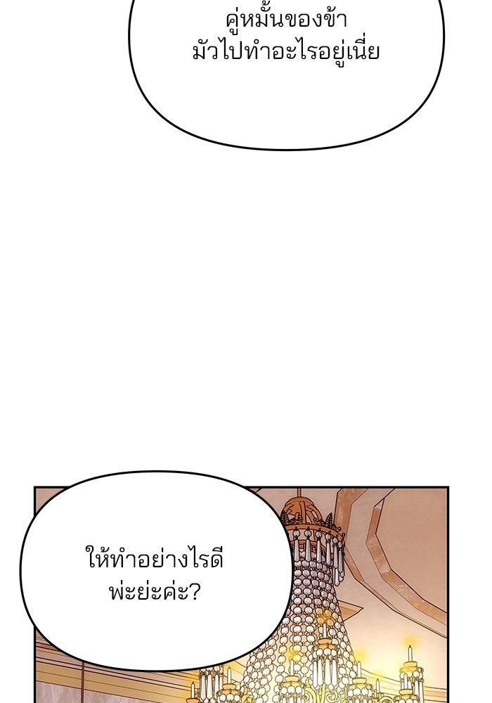 เกมรักจับสามี - หน้า 65