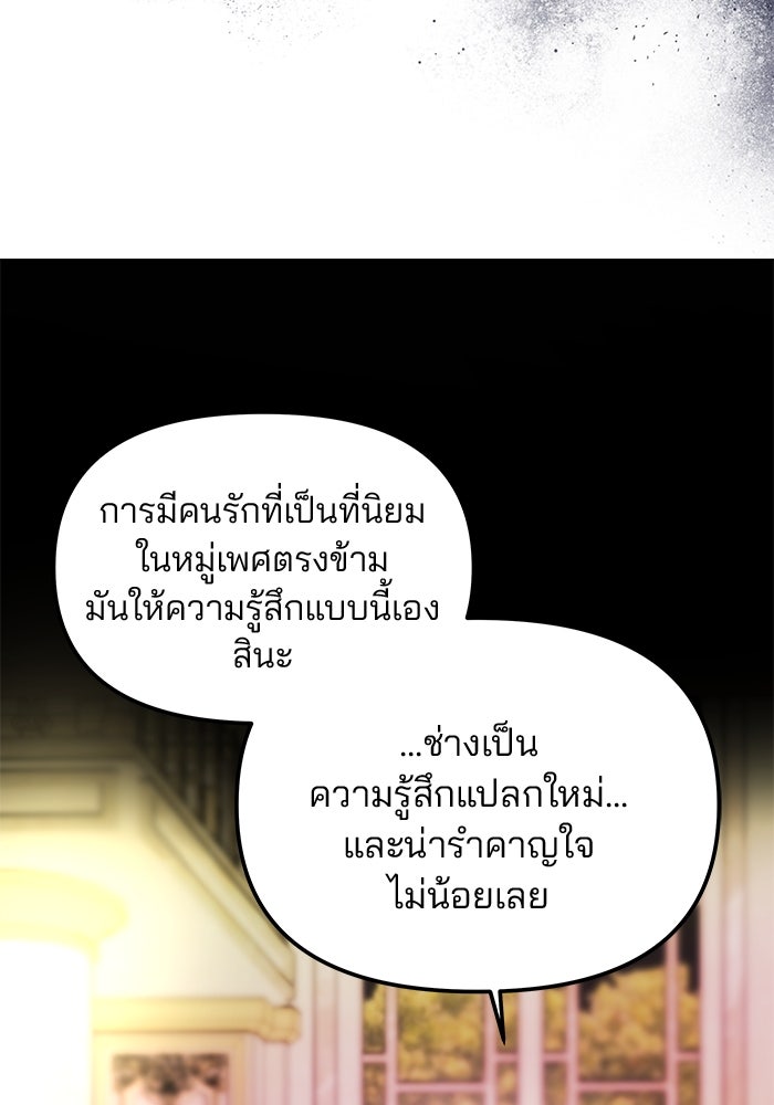 เกมรักจับสามี - หน้า 69
