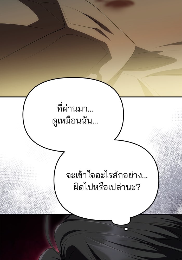 เกมรักจับสามี - หน้า 77