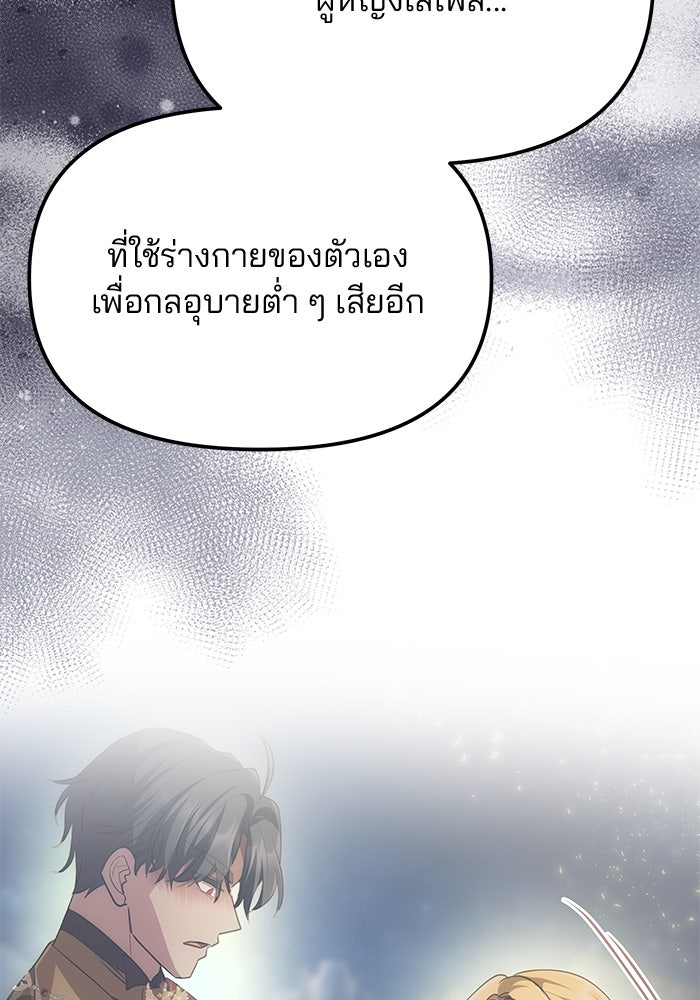 เกมรักจับสามี - หน้า 79