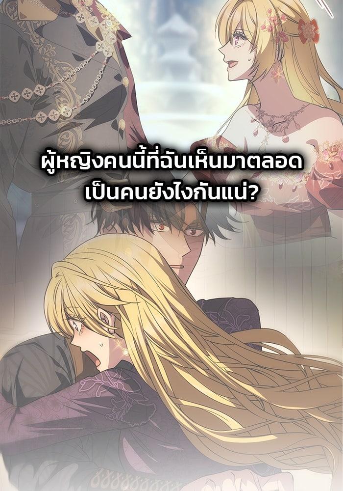 เกมรักจับสามี - หน้า 80