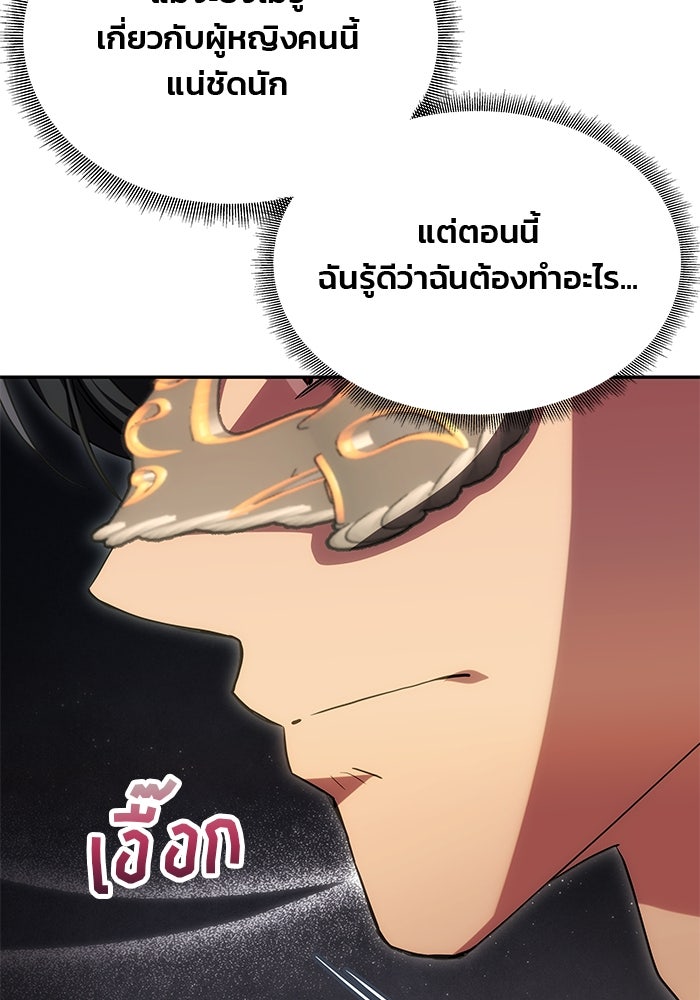 เกมรักจับสามี - หน้า 84
