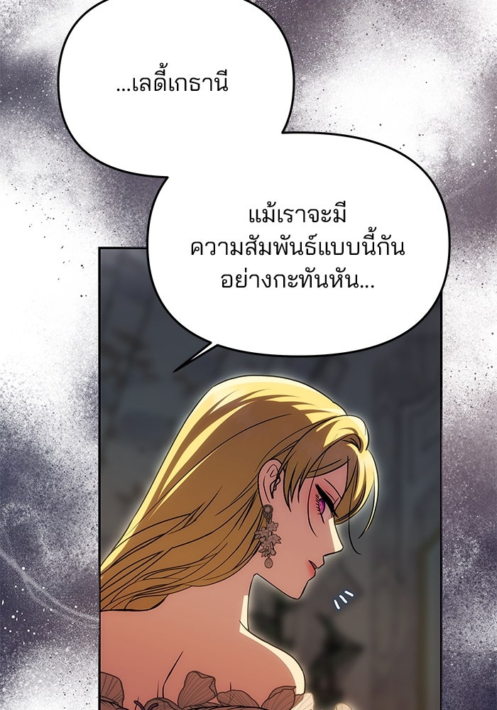 เกมรักจับสามี - หน้า 86