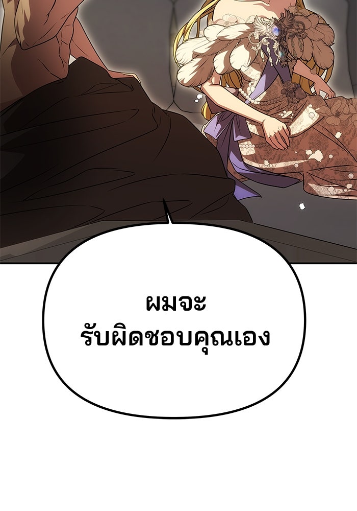 เกมรักจับสามี - หน้า 89