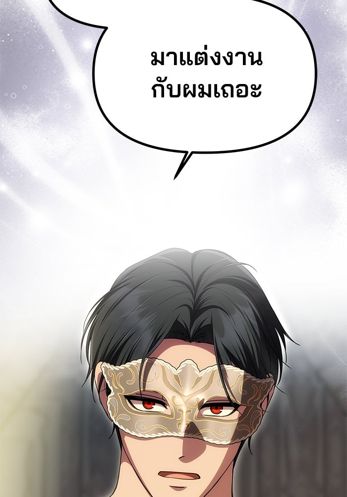 เกมรักจับสามี - หน้า 91