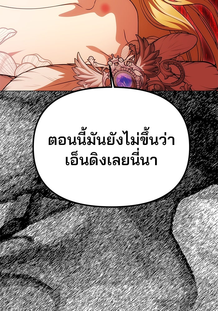 เกมรักจับสามี - หน้า 98