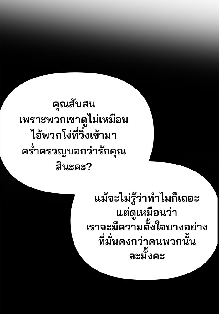 เกมรักจับสามี - หน้า 101