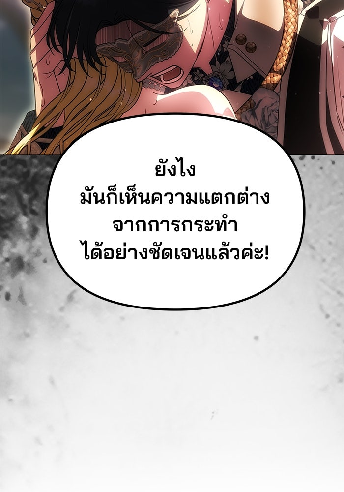 เกมรักจับสามี - หน้า 104