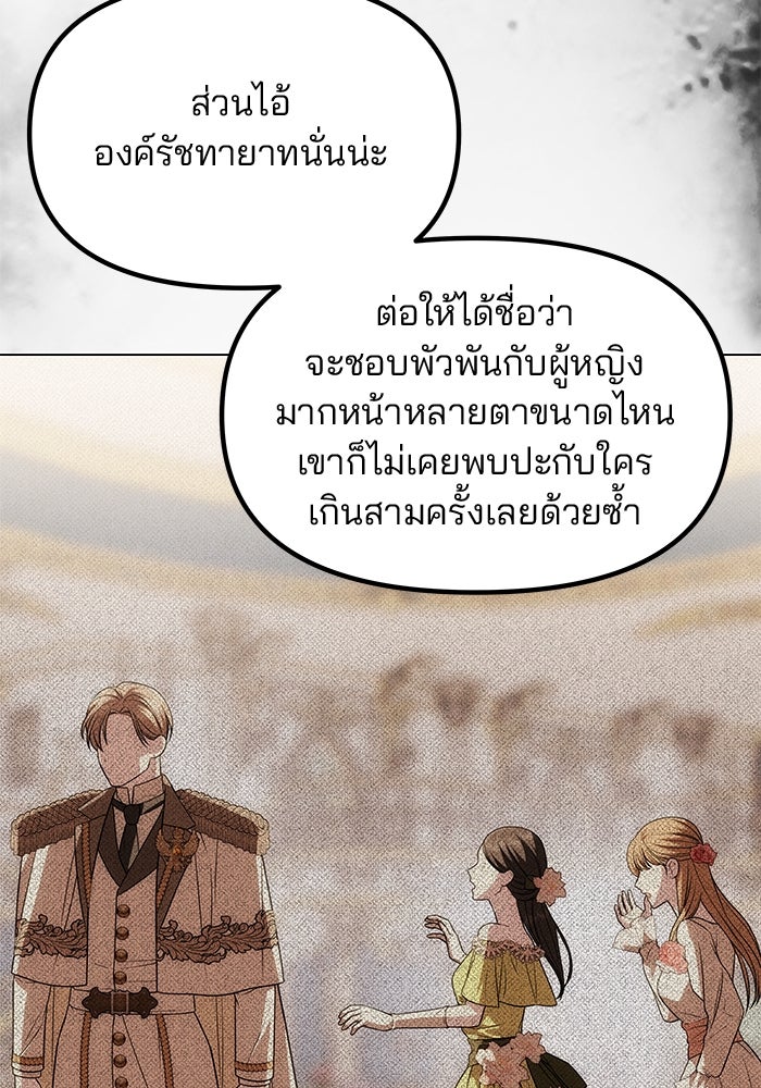 เกมรักจับสามี - หน้า 112