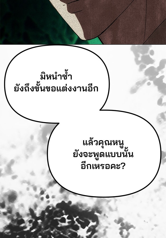 เกมรักจับสามี - หน้า 115