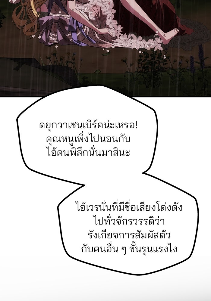 เกมรักจับสามี - หน้า 121
