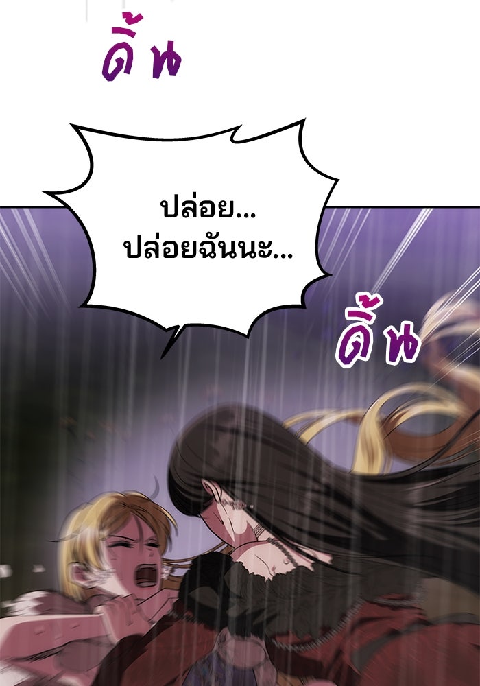เกมรักจับสามี - หน้า 141