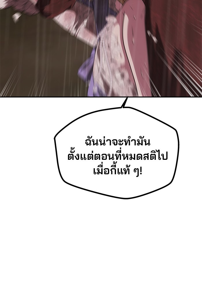 เกมรักจับสามี - หน้า 142