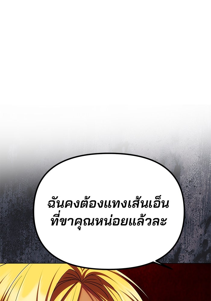 เกมรักจับสามี - หน้า 145