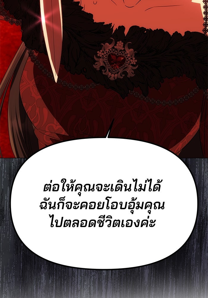 เกมรักจับสามี - หน้า 149
