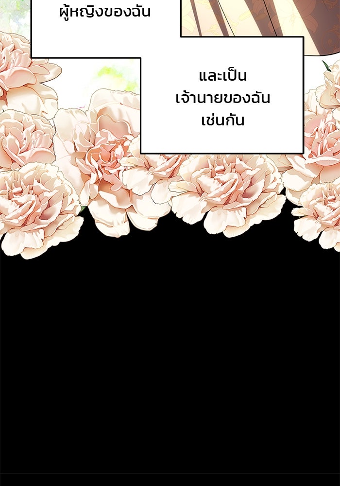 เกมรักจับสามี - หน้า 17