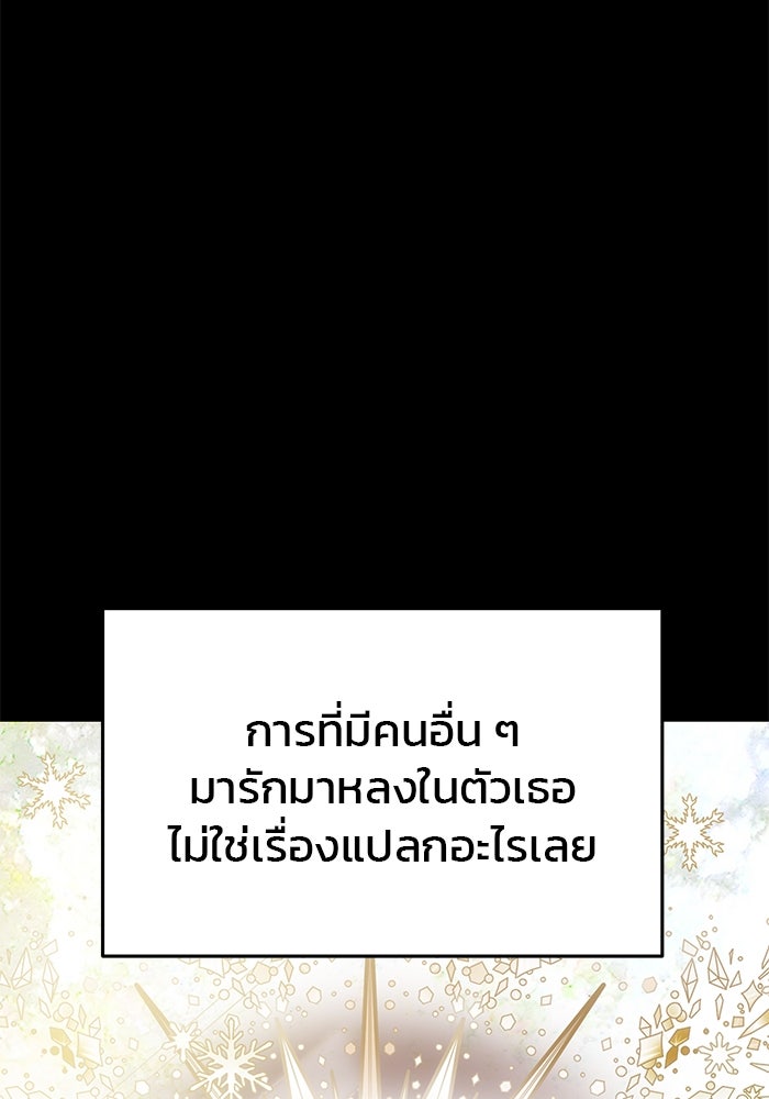 เกมรักจับสามี - หน้า 18