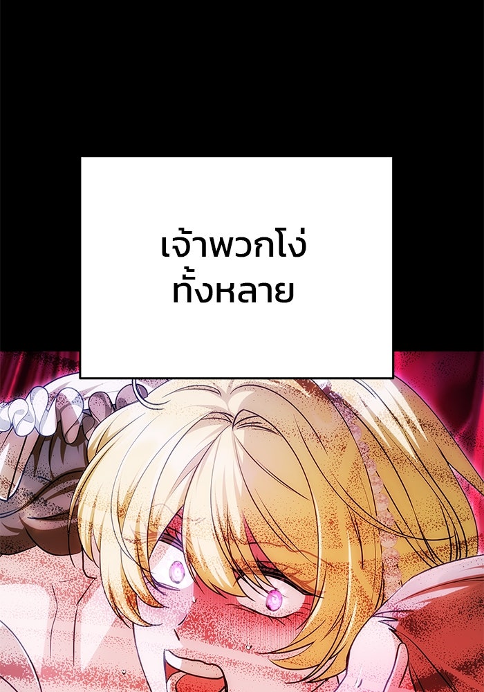 เกมรักจับสามี - หน้า 21