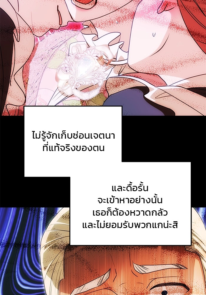 เกมรักจับสามี - หน้า 22