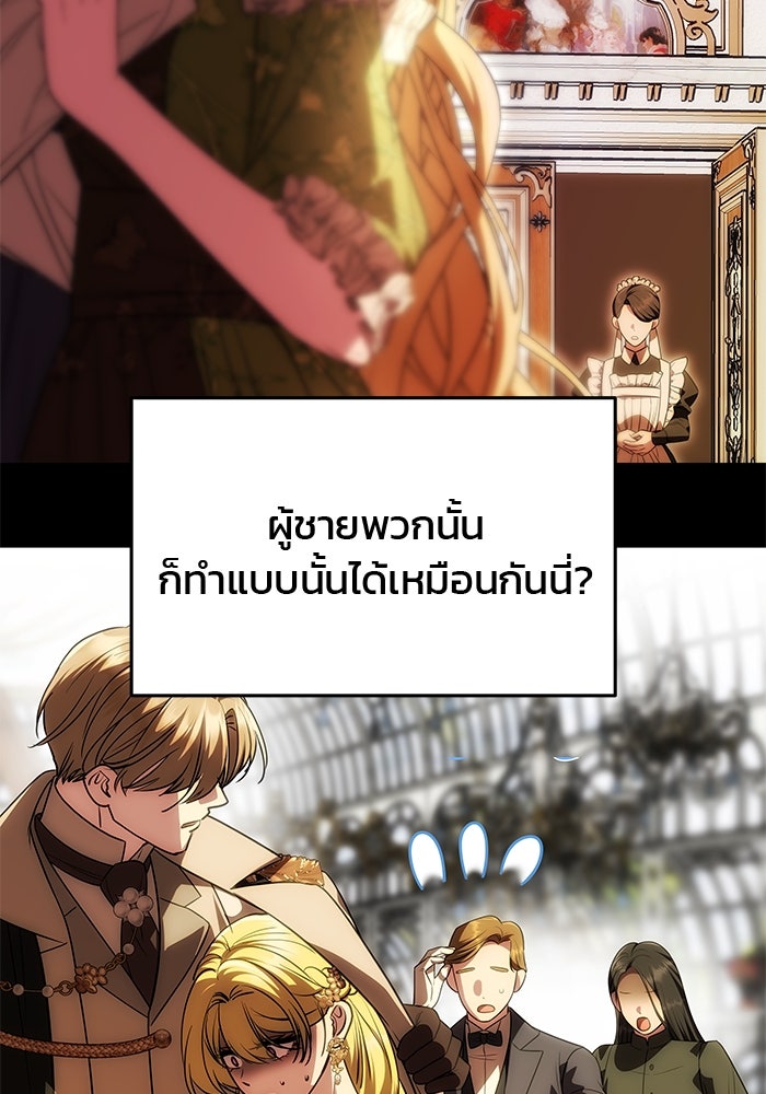 เกมรักจับสามี - หน้า 28