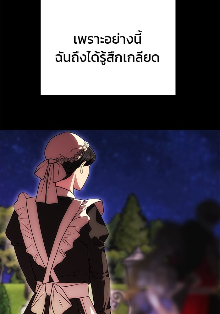เกมรักจับสามี - หน้า 30