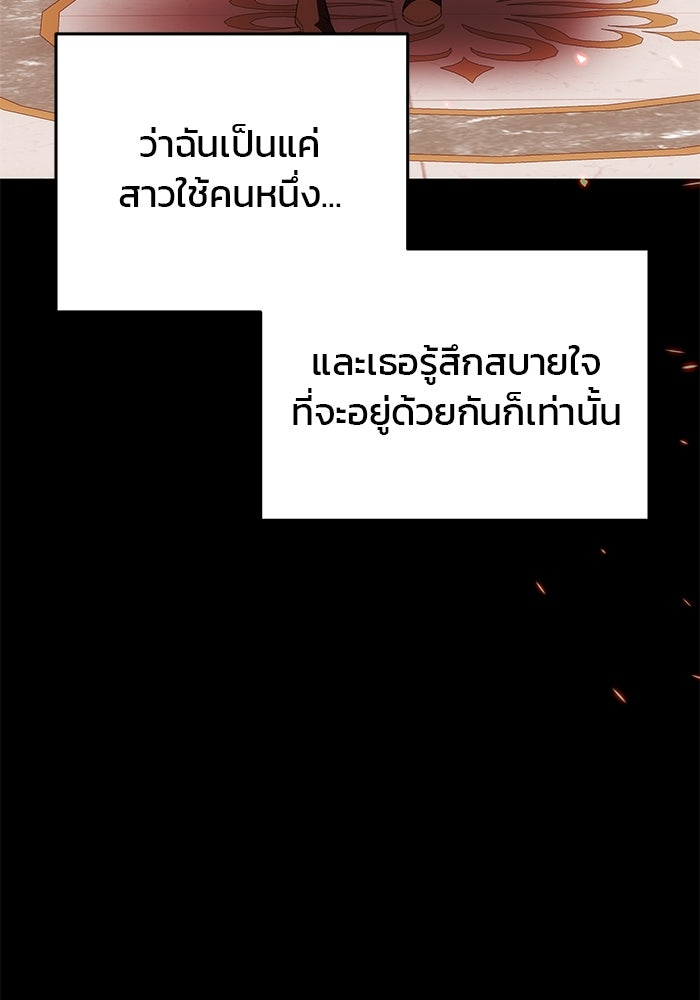 เกมรักจับสามี - หน้า 37