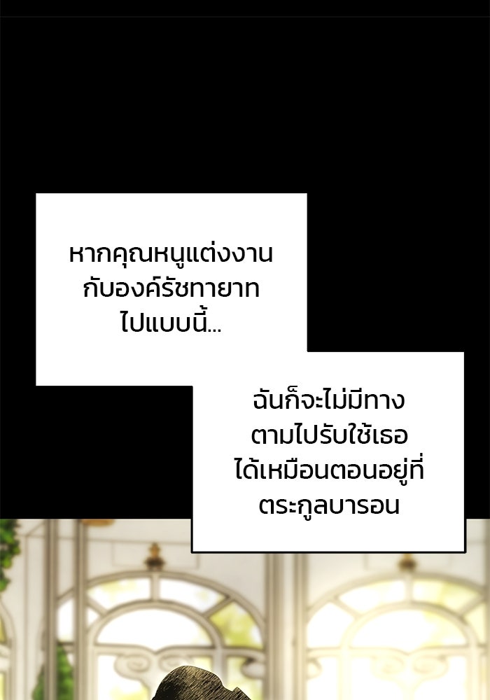 เกมรักจับสามี - หน้า 38