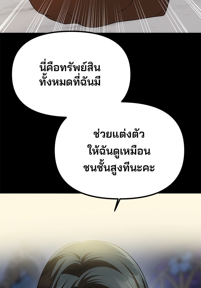เกมรักจับสามี - หน้า 47