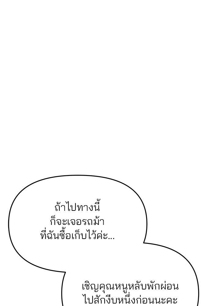 เกมรักจับสามี - หน้า 56