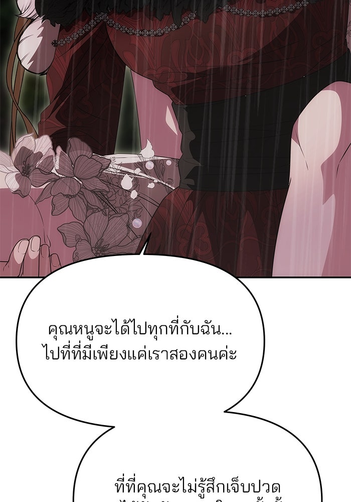 เกมรักจับสามี - หน้า 58