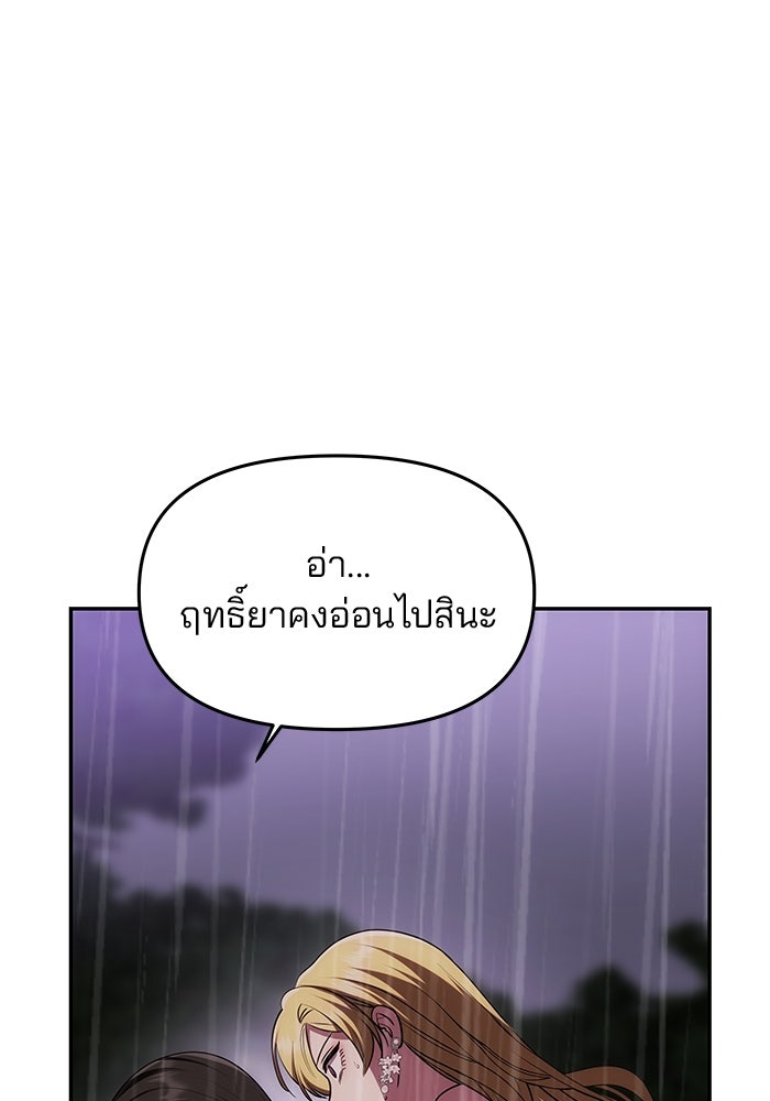 เกมรักจับสามี - หน้า 61