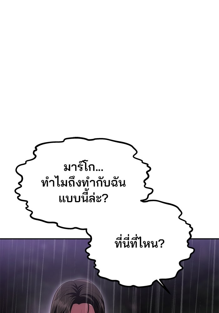 เกมรักจับสามี - หน้า 67