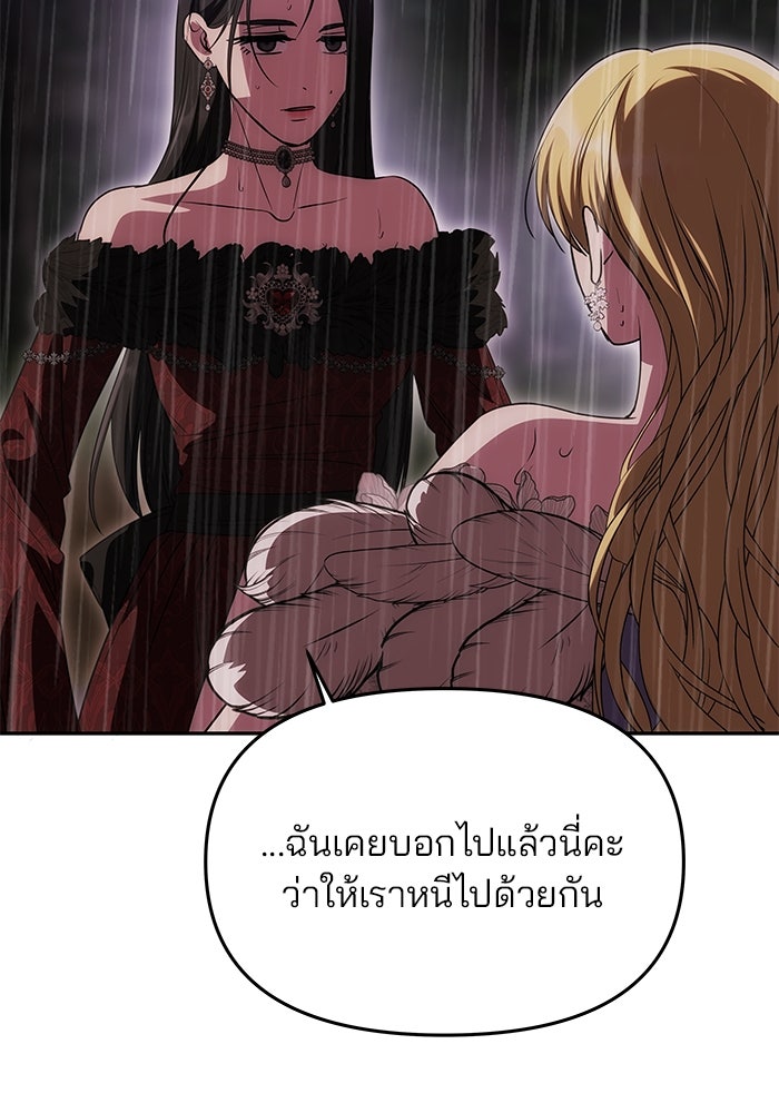 เกมรักจับสามี - หน้า 68