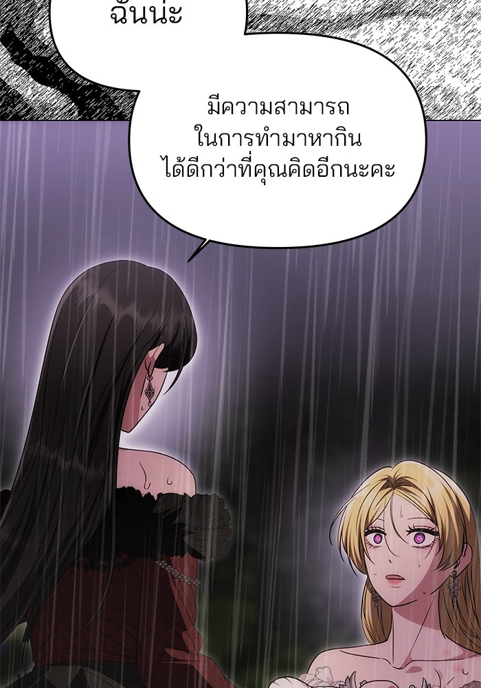 เกมรักจับสามี - หน้า 70