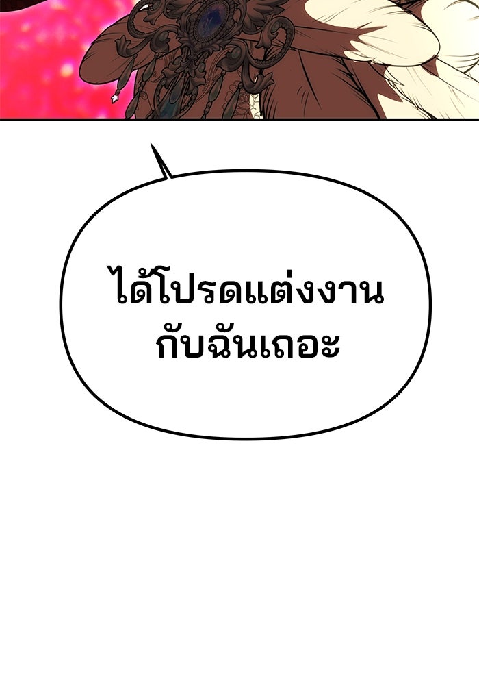 เกมรักจับสามี - หน้า 74