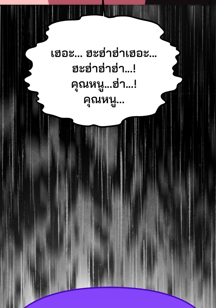 เกมรักจับสามี - หน้า 85