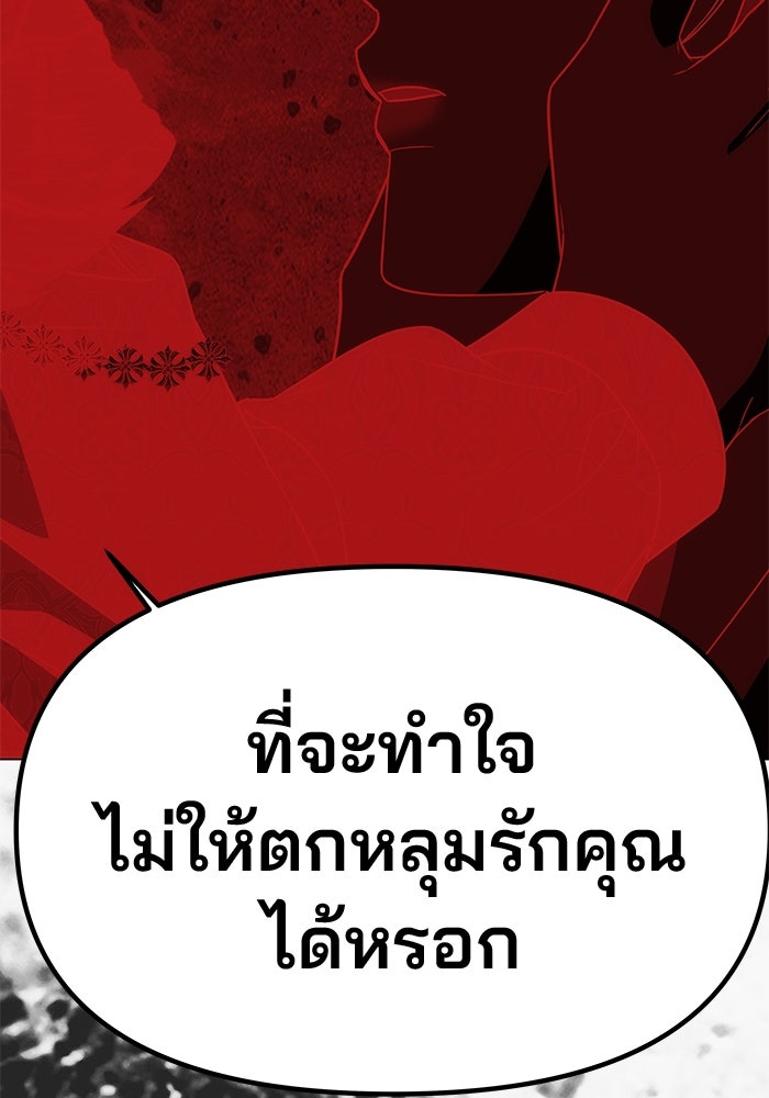 เกมรักจับสามี - หน้า 91