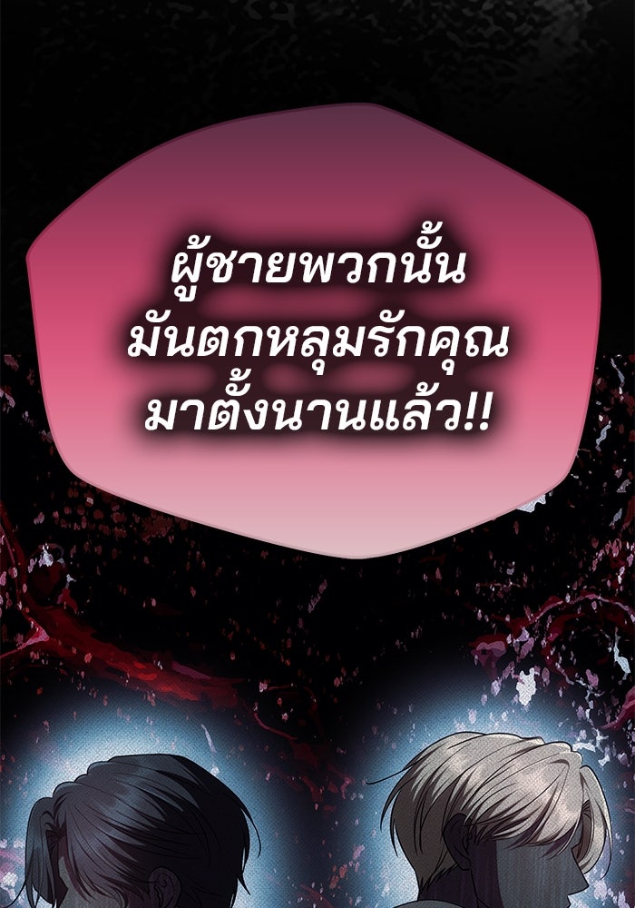 เกมรักจับสามี - หน้า 96