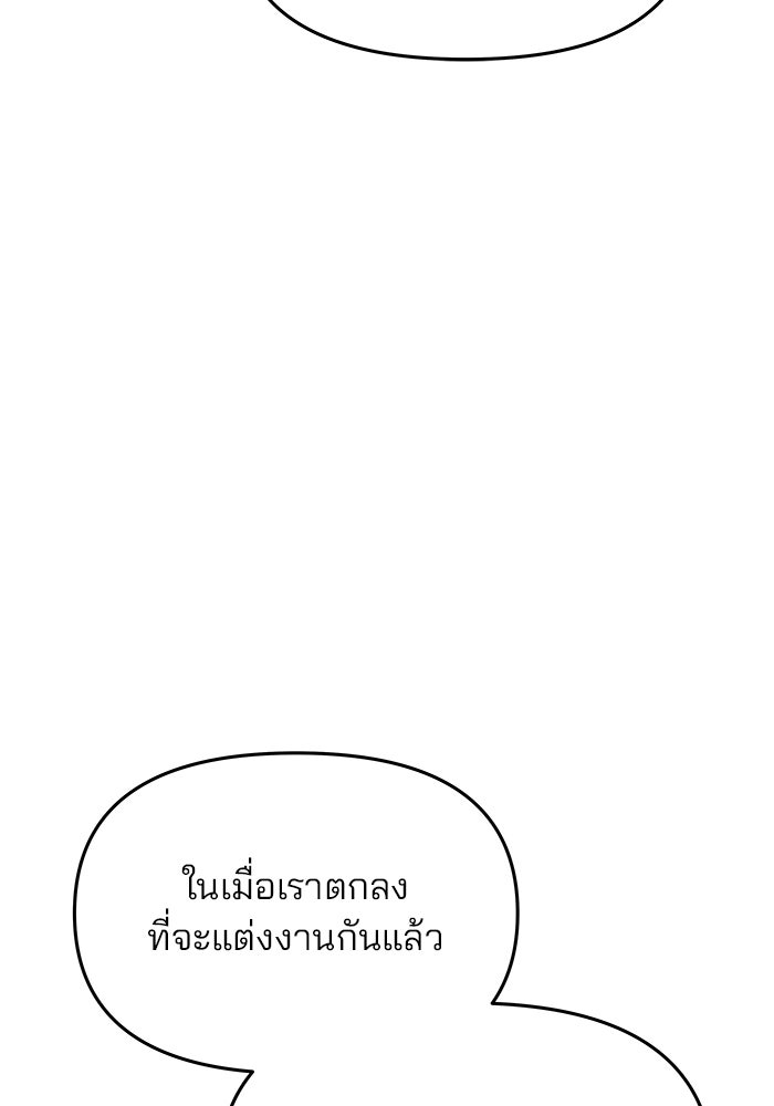 เกมรักจับสามี - หน้า 104