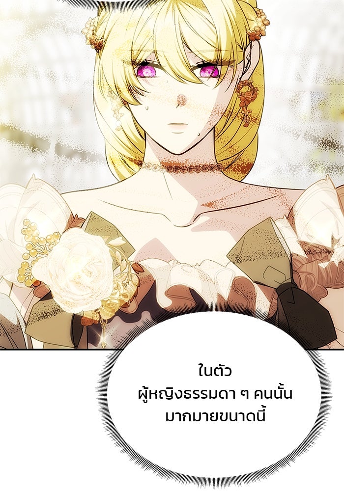 เกมรักจับสามี - หน้า 110